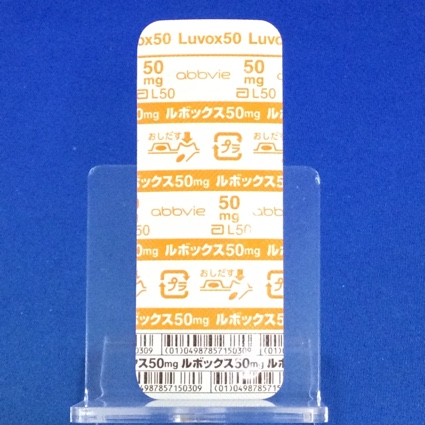 ルボックス錠５０