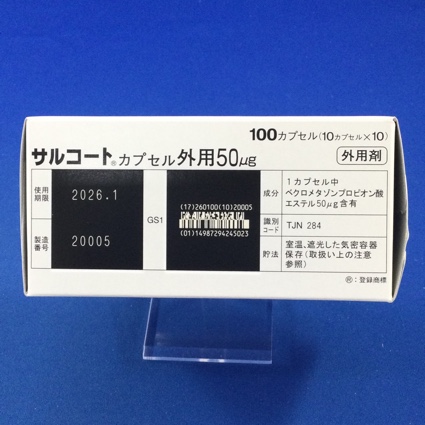 サルコートカプセル外用５０μｇ