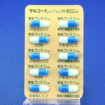 サルコートカプセル外用５０μｇ