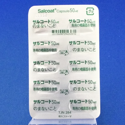 サルコートカプセル外用５０μｇ
