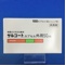 サルコートカプセル外用５０μｇ