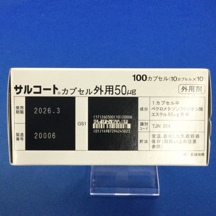 サルコートカプセル外用５０μｇ