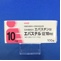 エバステル錠１０ｍｇ