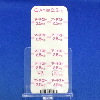 アーチスト錠２．５ｍｇ