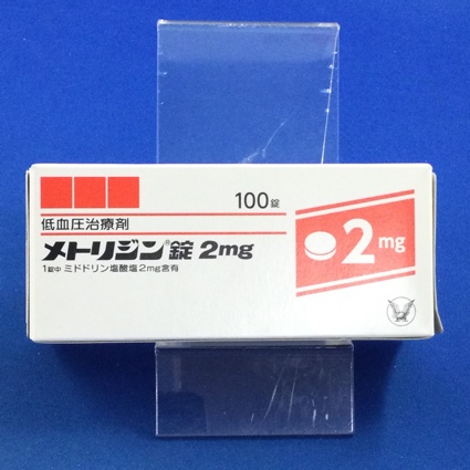 メトリジン錠2mg