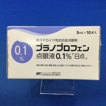 プラノプロフェン点眼液0.1%「日点」