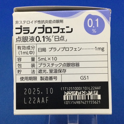プラノプロフェン点眼液０．１％「日点」