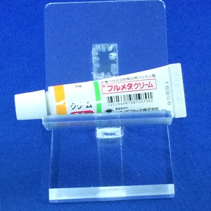 フルメタクリーム