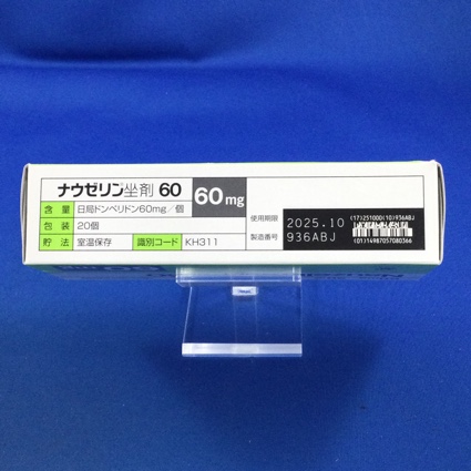ナウゼリン坐剤６０