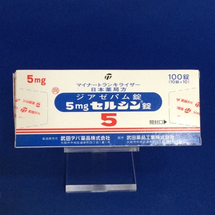 5mgセルシン錠【向3】