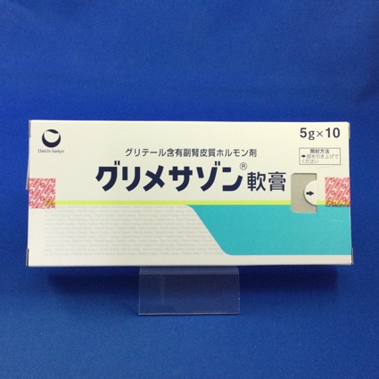 グリメサゾン軟膏