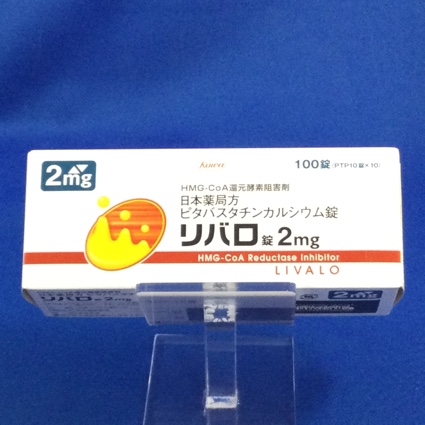 リバロ錠2mg