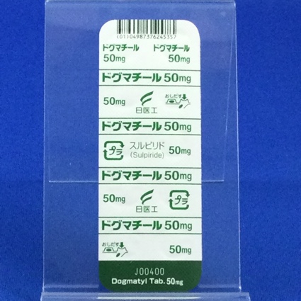 ドグマチール錠５０ｍｇ