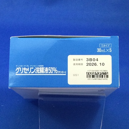 グリセリン浣腸液５０％「ケンエー」