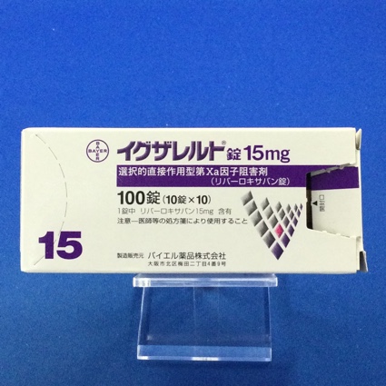 イグザレルト錠１５ｍｇ