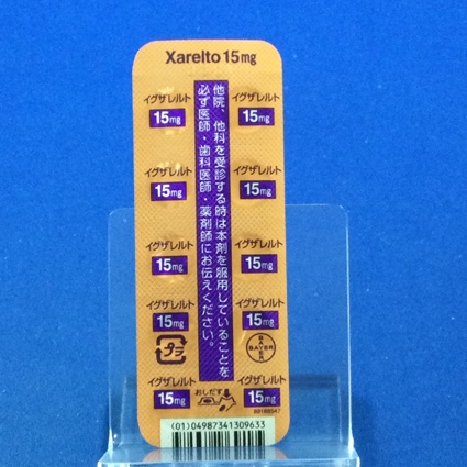 イグザレルト錠１５ｍｇ