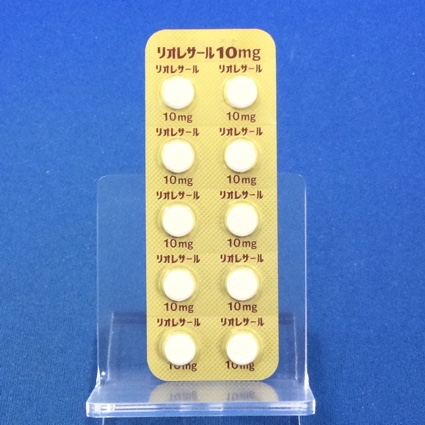 リオレサール錠１０ｍｇ