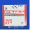 バソレーターテープ２７ｍｇ