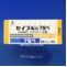 セイブル錠７５ｍｇ