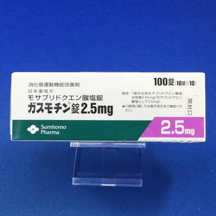ガスモチン錠2.5mg