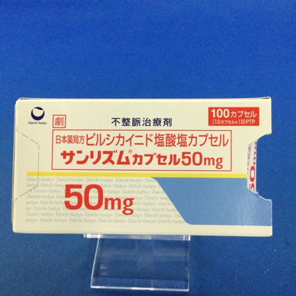 サンリズムカプセル50mg