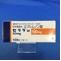 セララ錠５０ｍｇ
