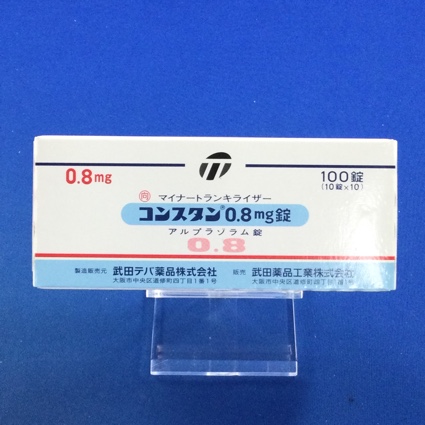 コンスタン0.8mg錠【向3】