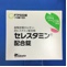 セレスタミン配合錠