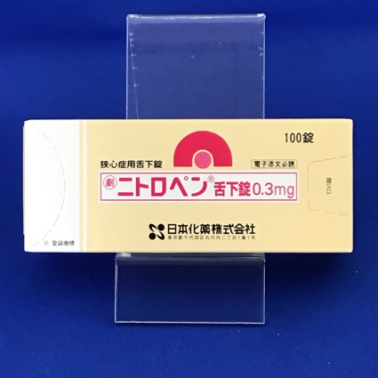 ニトロペン舌下錠０．３ｍｇ