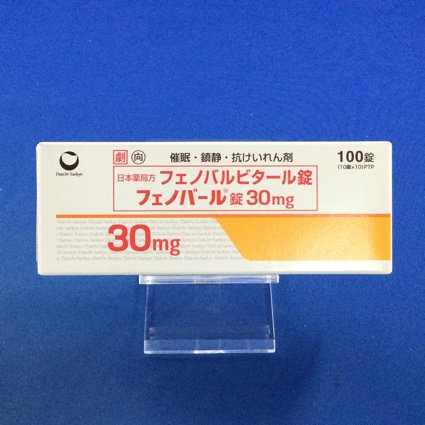 フェノバール錠30mg【向3】