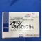 リザベンドライシロップ５％