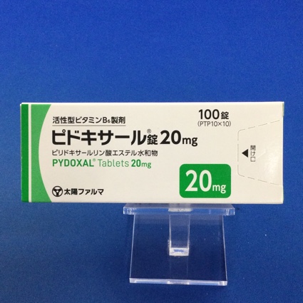 ピドキサール錠20mg