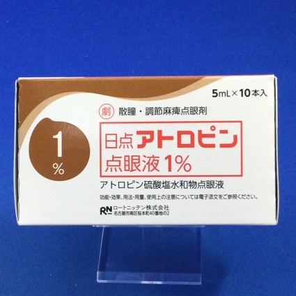 日点アトロピン点眼液1%