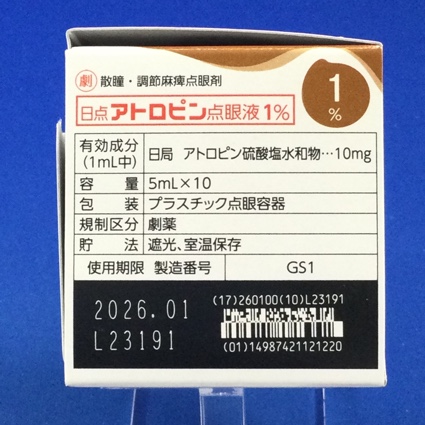 日点アトロピン点眼液１％