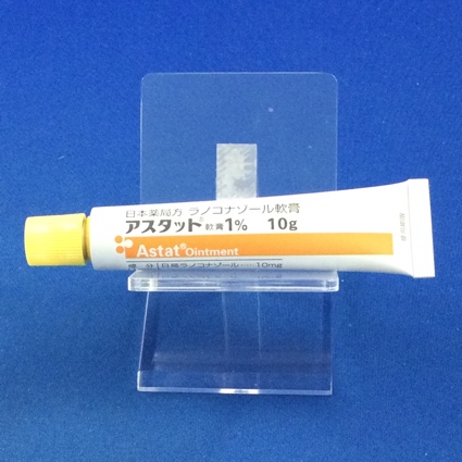 アスタット軟膏１％