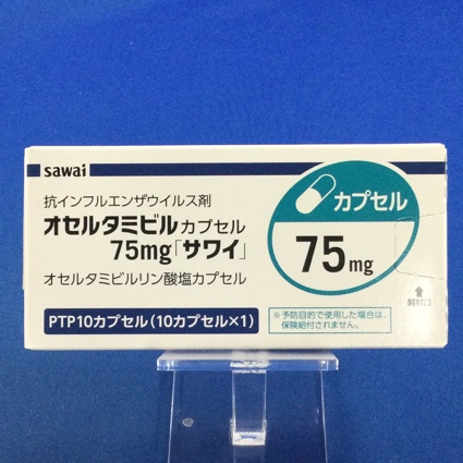 オセルタミビルカプセル75mg「サワイ」