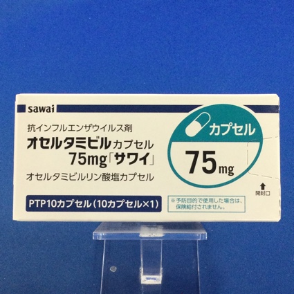 オセルタミビルカプセル７５ｍｇ「サワイ」