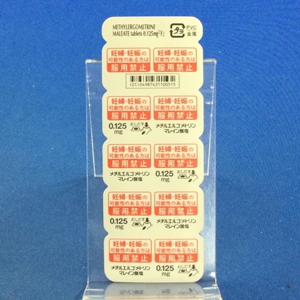 メチルエルゴメトリンマレイン酸塩錠０．１２５ｍｇ「Ｆ」