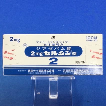 2mgセルシン錠【向3】