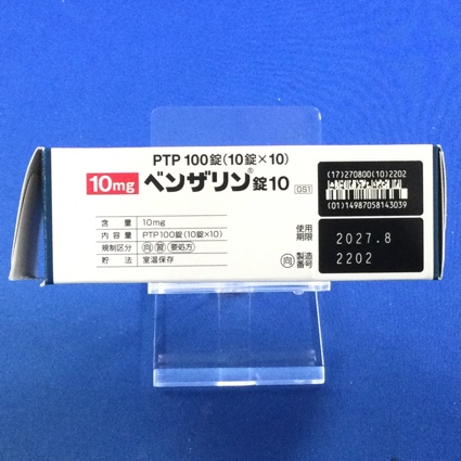 ベンザリン錠１０【向3】