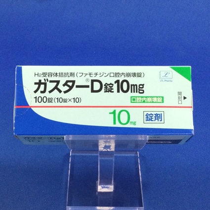 ガスターD錠10mg