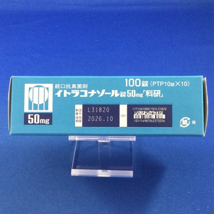 イトラコナゾール錠５０ｍｇ「科研」