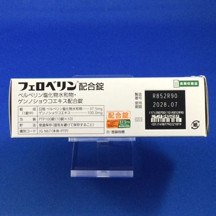 フェロベリン配合錠