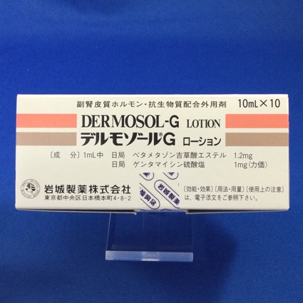 デルモゾールGローション