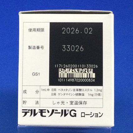 デルモゾールＧローション