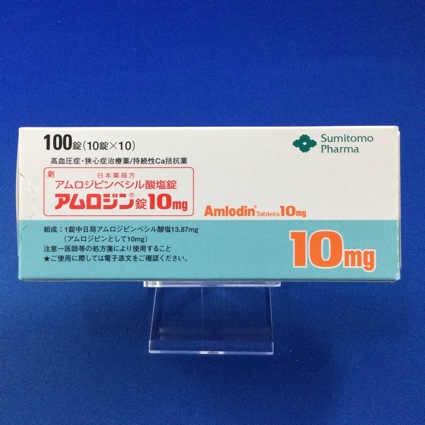 アムロジン錠10mg