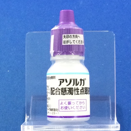 アゾルガ配合懸濁性点眼液