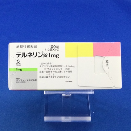 テルネリン錠１ｍｇ