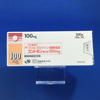 コントミン糖衣錠100mg