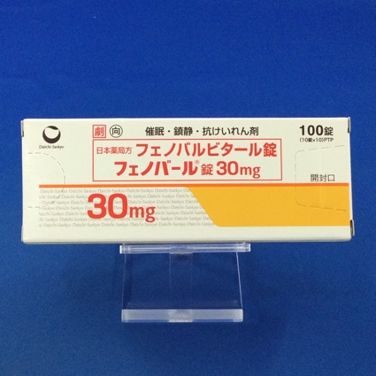 フェノバール錠30mg【向3】
